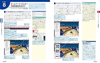 ホームページビルダー２２　アプリ＆本 練習用ファイル付)できるホームページ・ビルダー22 SP対応